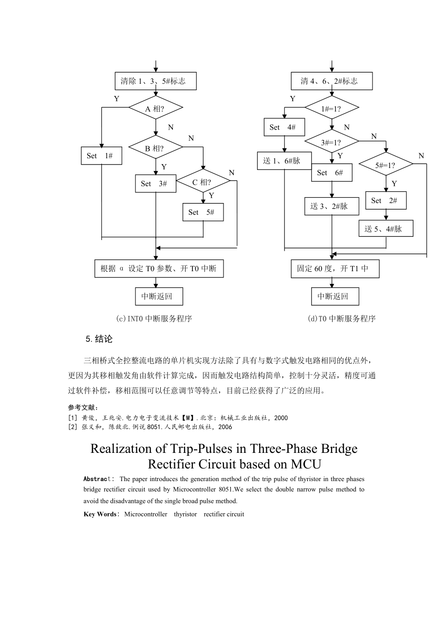 三相桥式移相触发电路的单片机实现_第3页