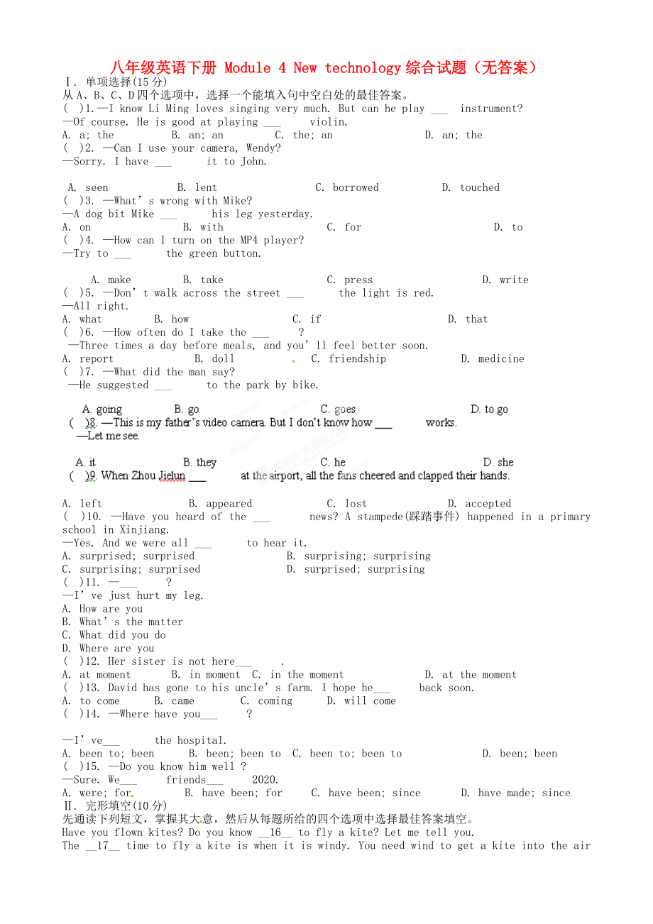 《山东省冠县东古城镇中学八年级英语下册 Module 4 New technology综合试题（无答案） 外研版》_第1页