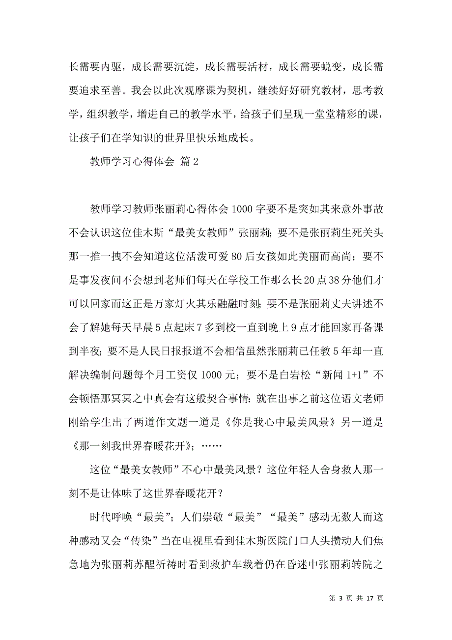 《有关教师学习心得体会范文九篇》_第3页