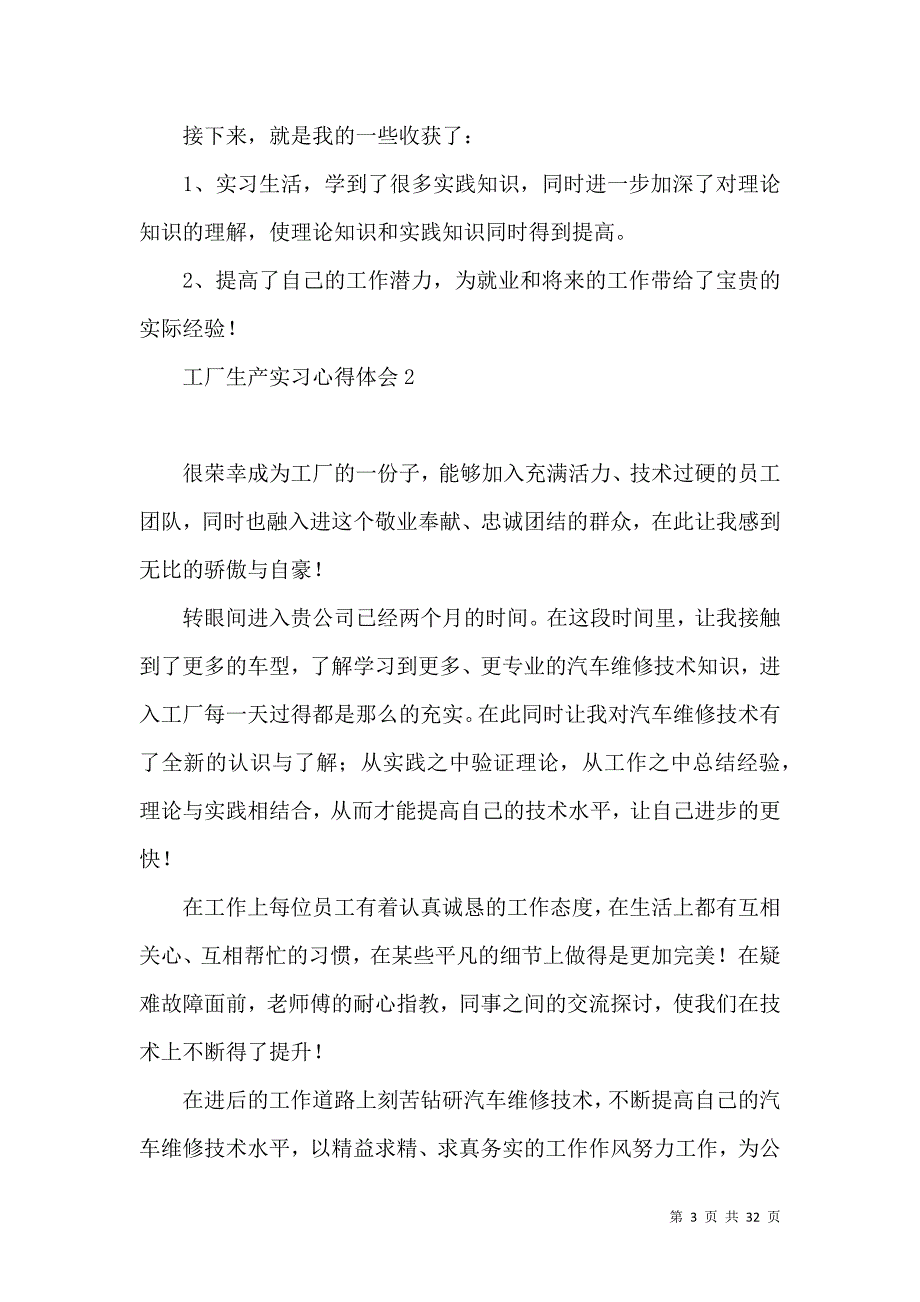 《工厂生产实习心得体会15篇》_第3页