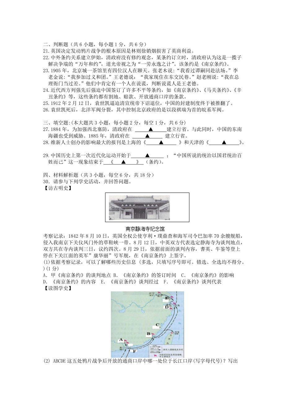 《江苏省苏州市高新区2020学年八年级历史上学期期中试卷》_第3页