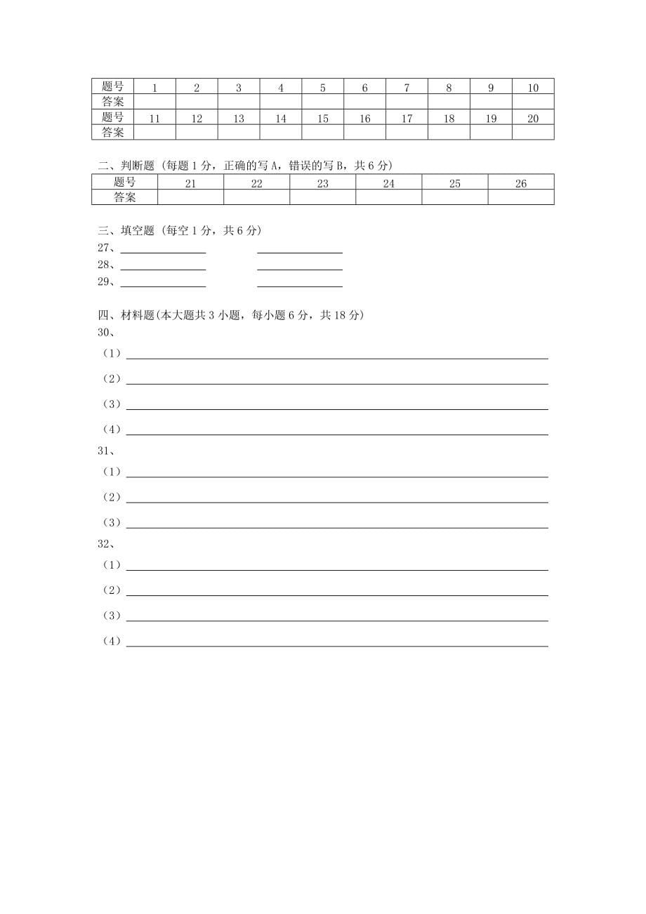 《江苏省苏州市高新区2020学年八年级历史上学期期中试卷》_第5页