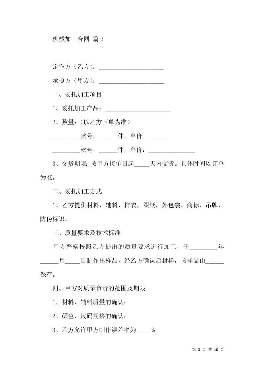 《机械加工合同四篇（四）》_第3页