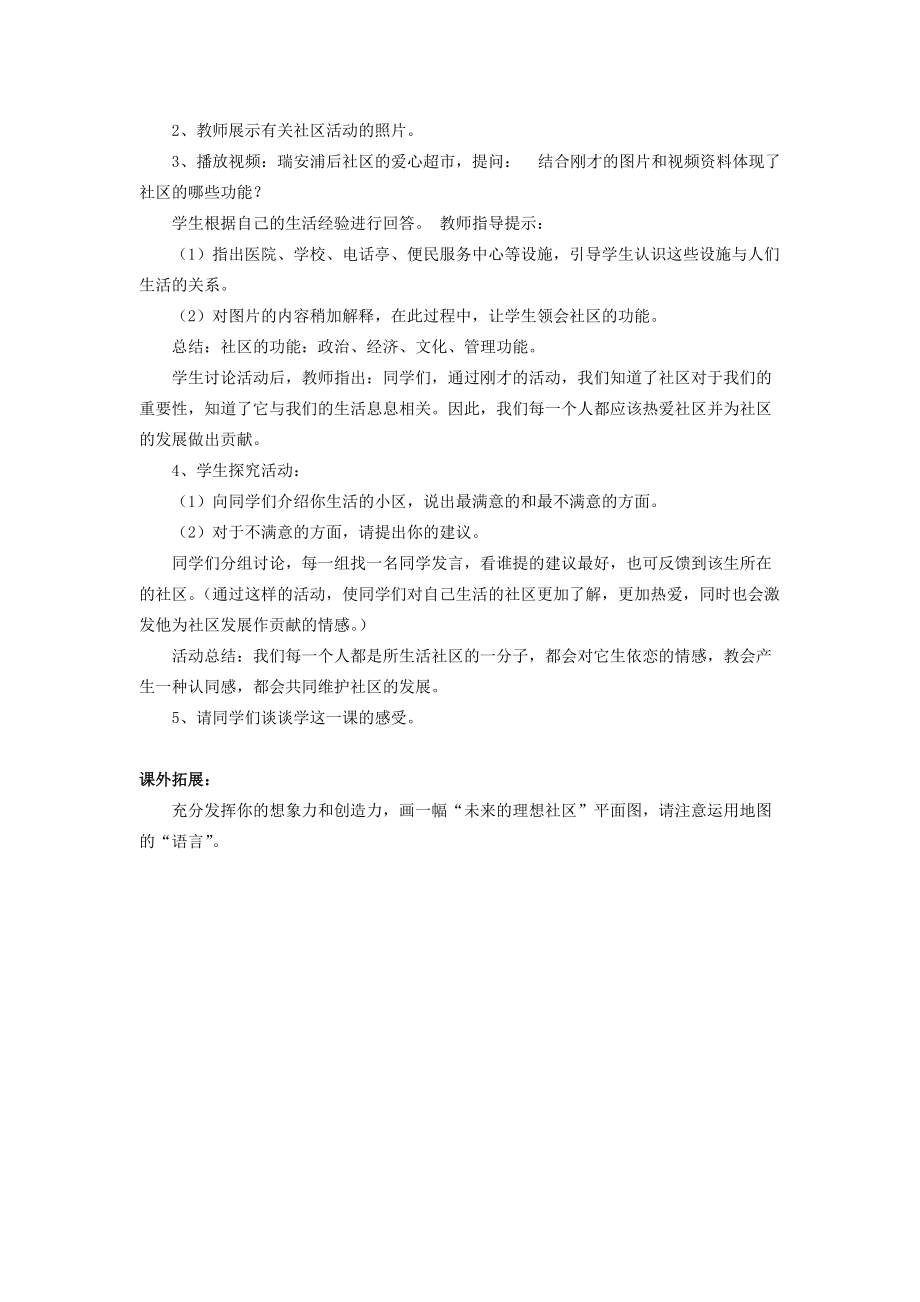 《七年级历史与社会上册 第一单元 第一课 第二课时 在社区中生活教案 人教版》_第2页