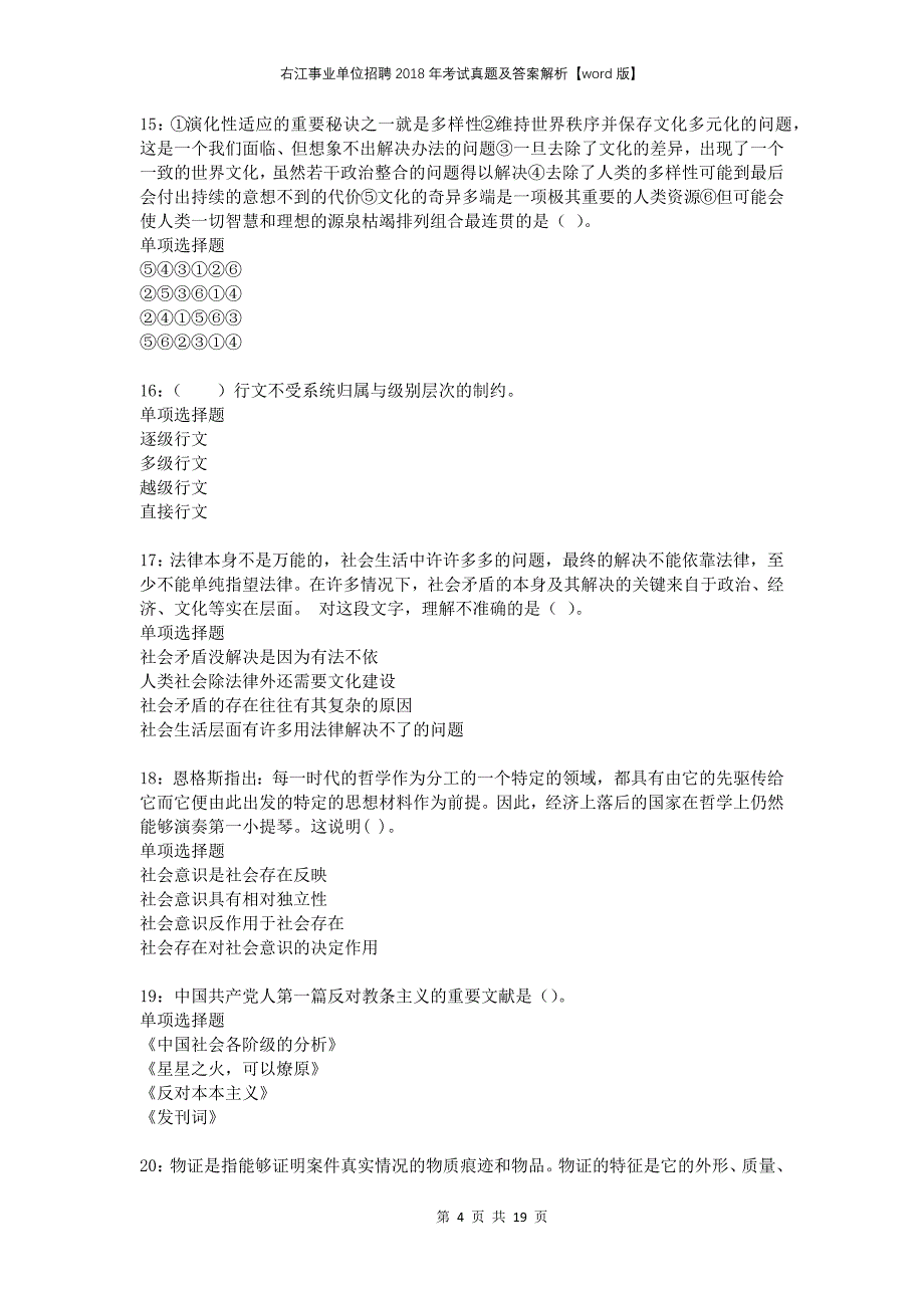 右江事业单位招聘2018年考试真题及答案解析版_第4页