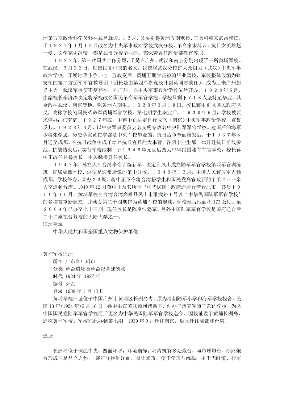 《八年级历史上册 第14课国民革命的洪流 黄埔军校素材 北师大版》_第2页