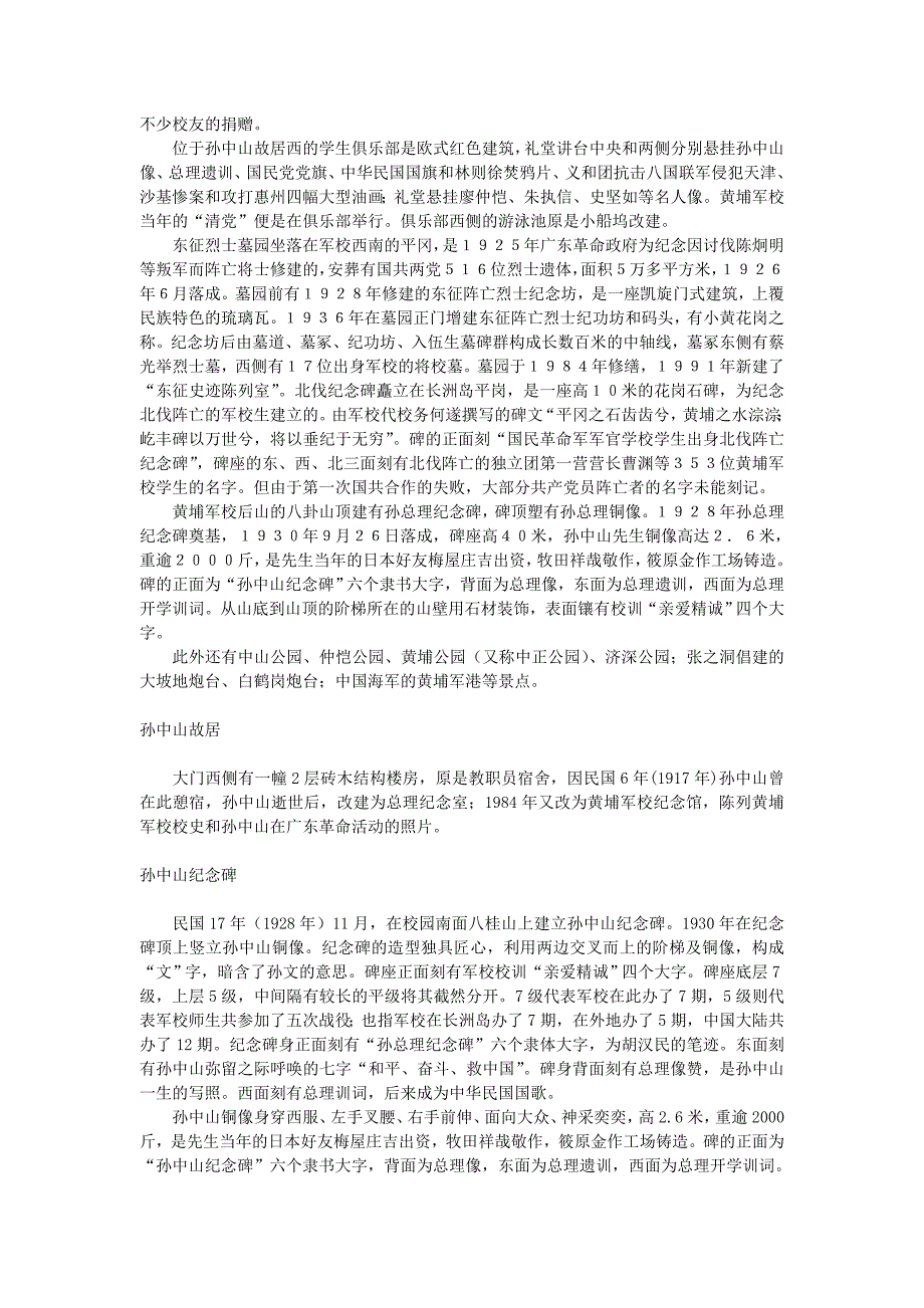 《八年级历史上册 第14课国民革命的洪流 黄埔军校素材 北师大版》_第4页