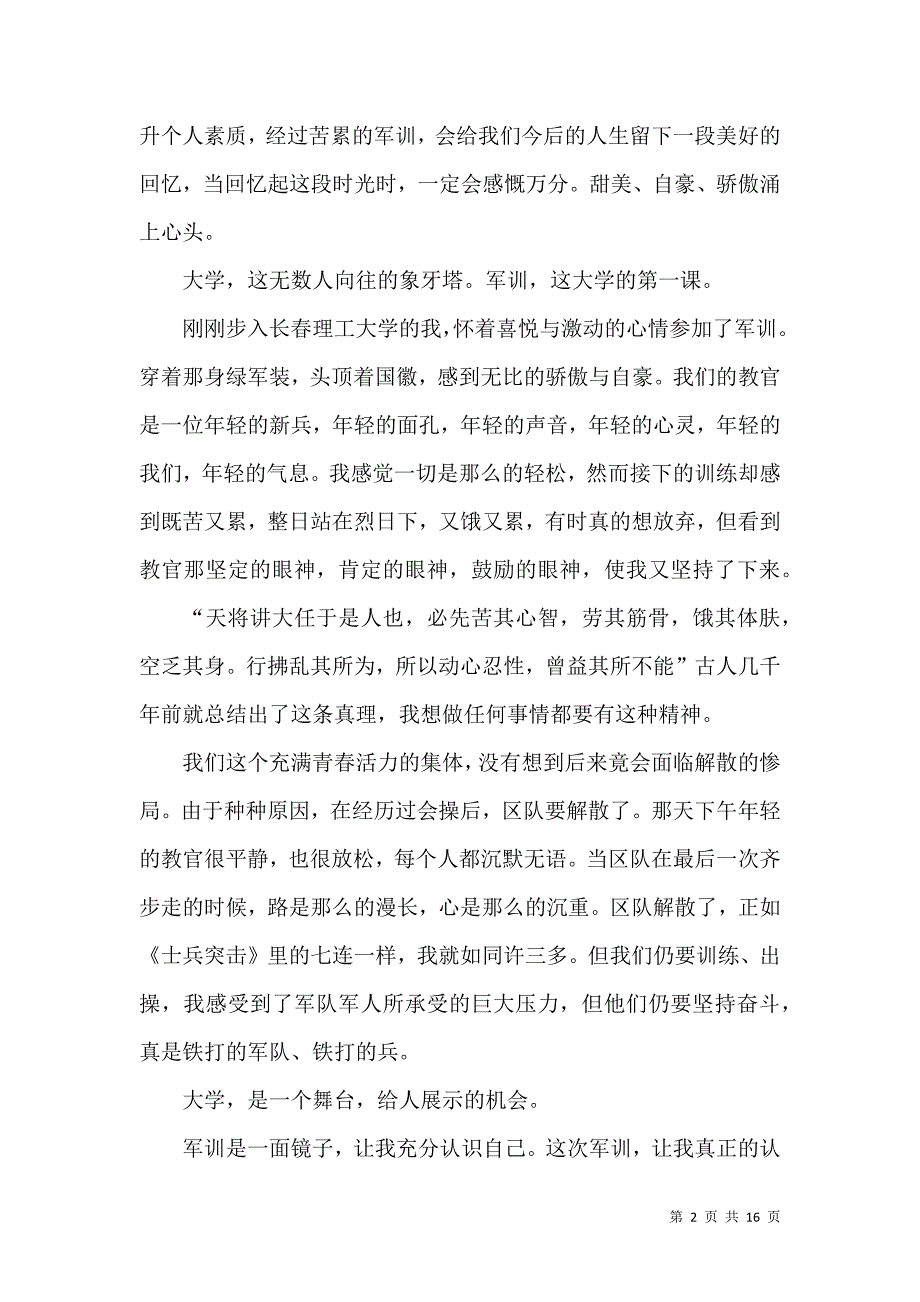 《必备大学军训心得体会汇总十篇》_第2页