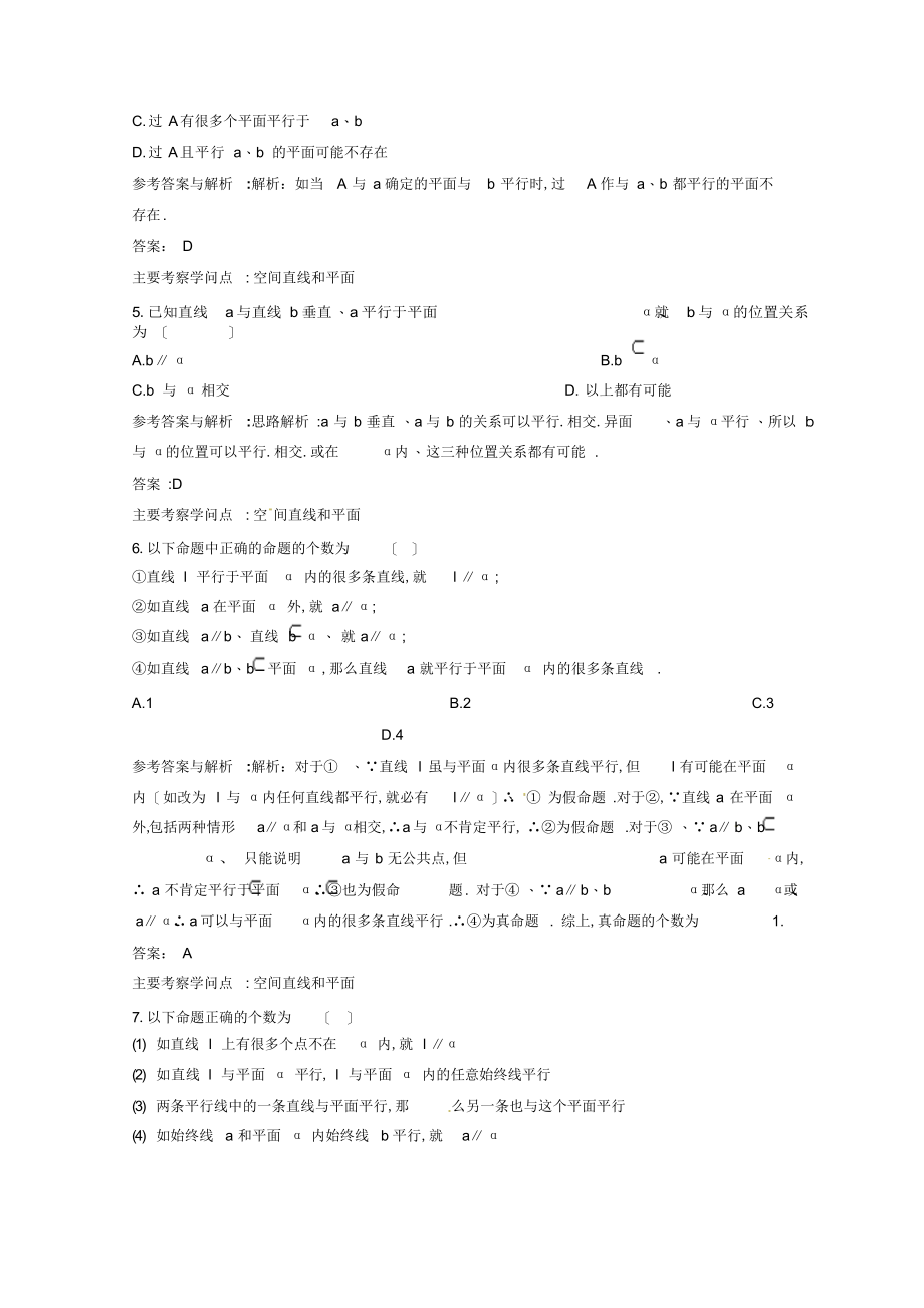 2022年数学：2.2《直线、平面平行的判定及其性质》测试_第2页