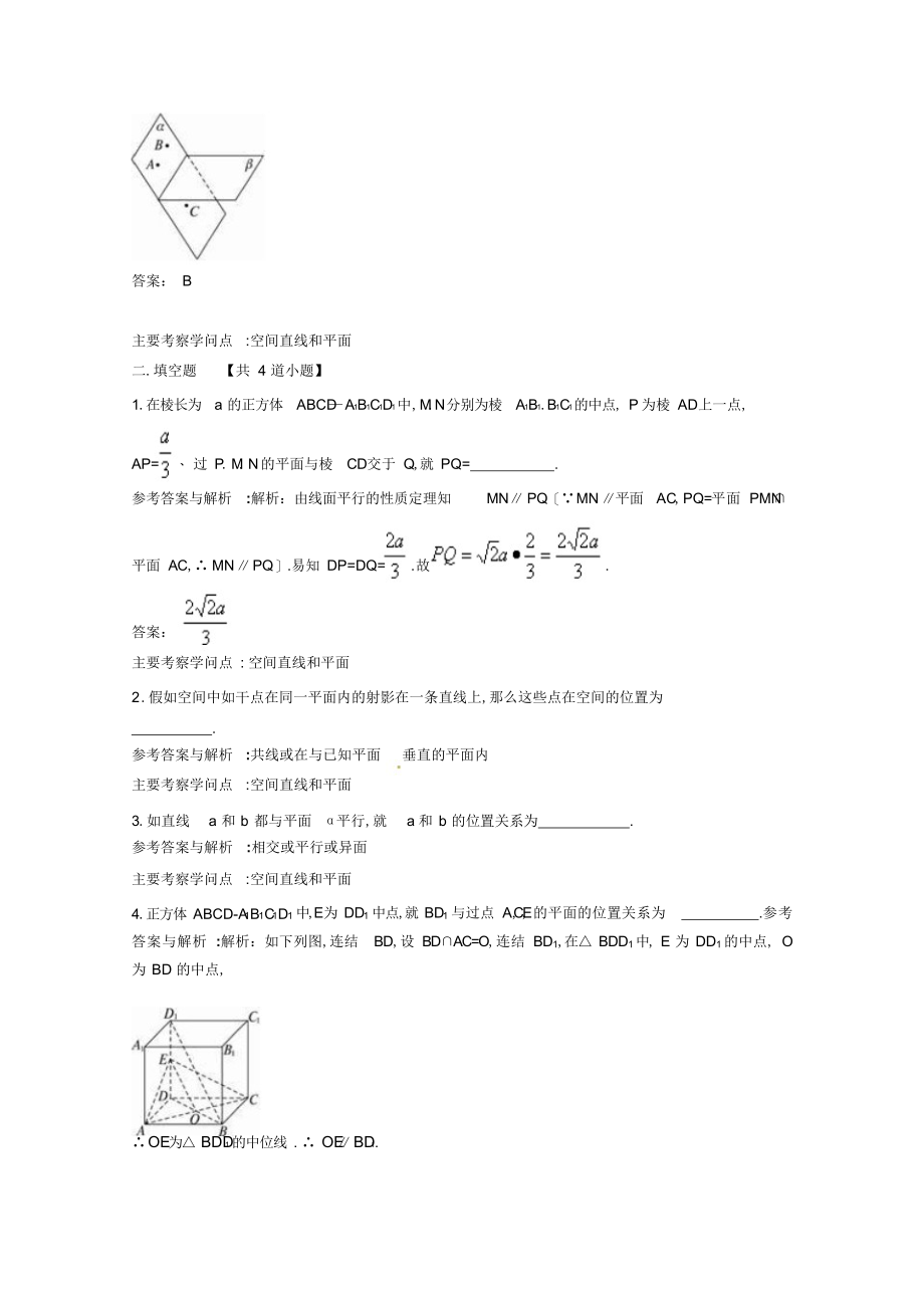 2022年数学：2.2《直线、平面平行的判定及其性质》测试_第4页