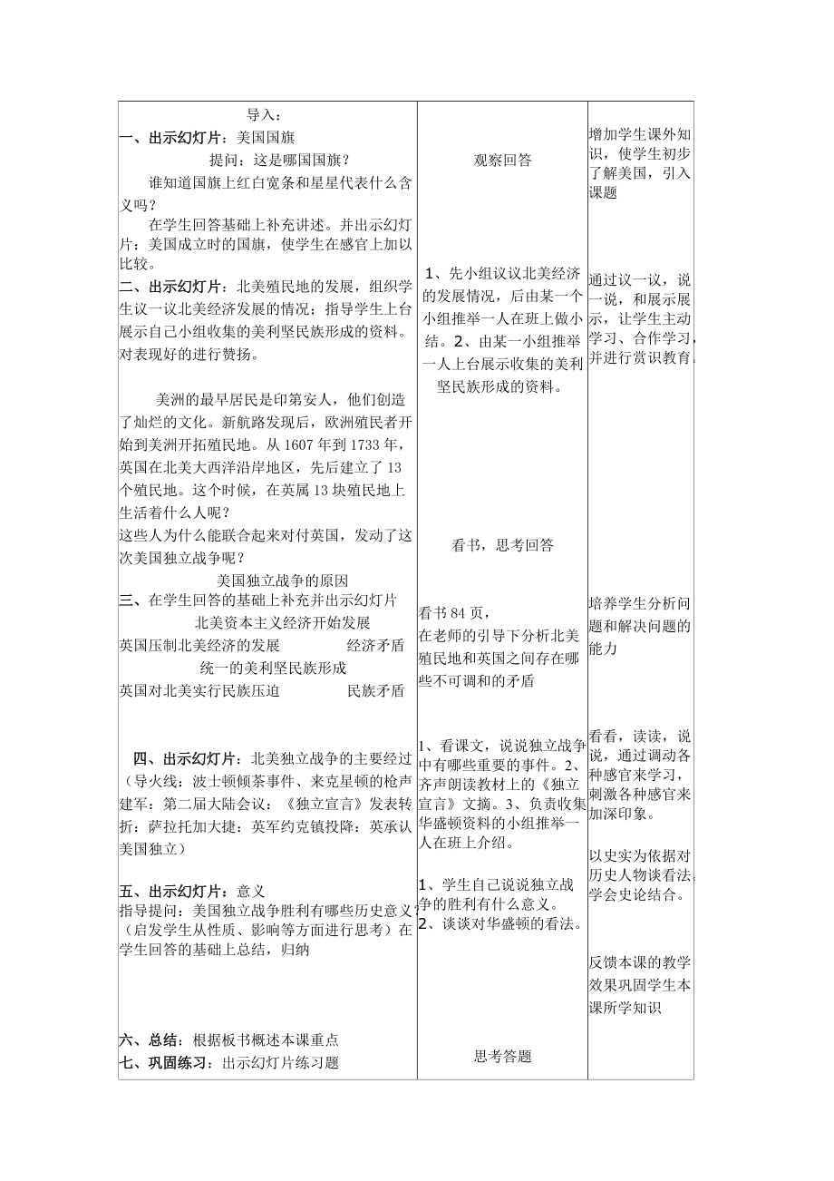 《九年级历史上册 《美国的诞生》教学设计 新人教版》_第3页