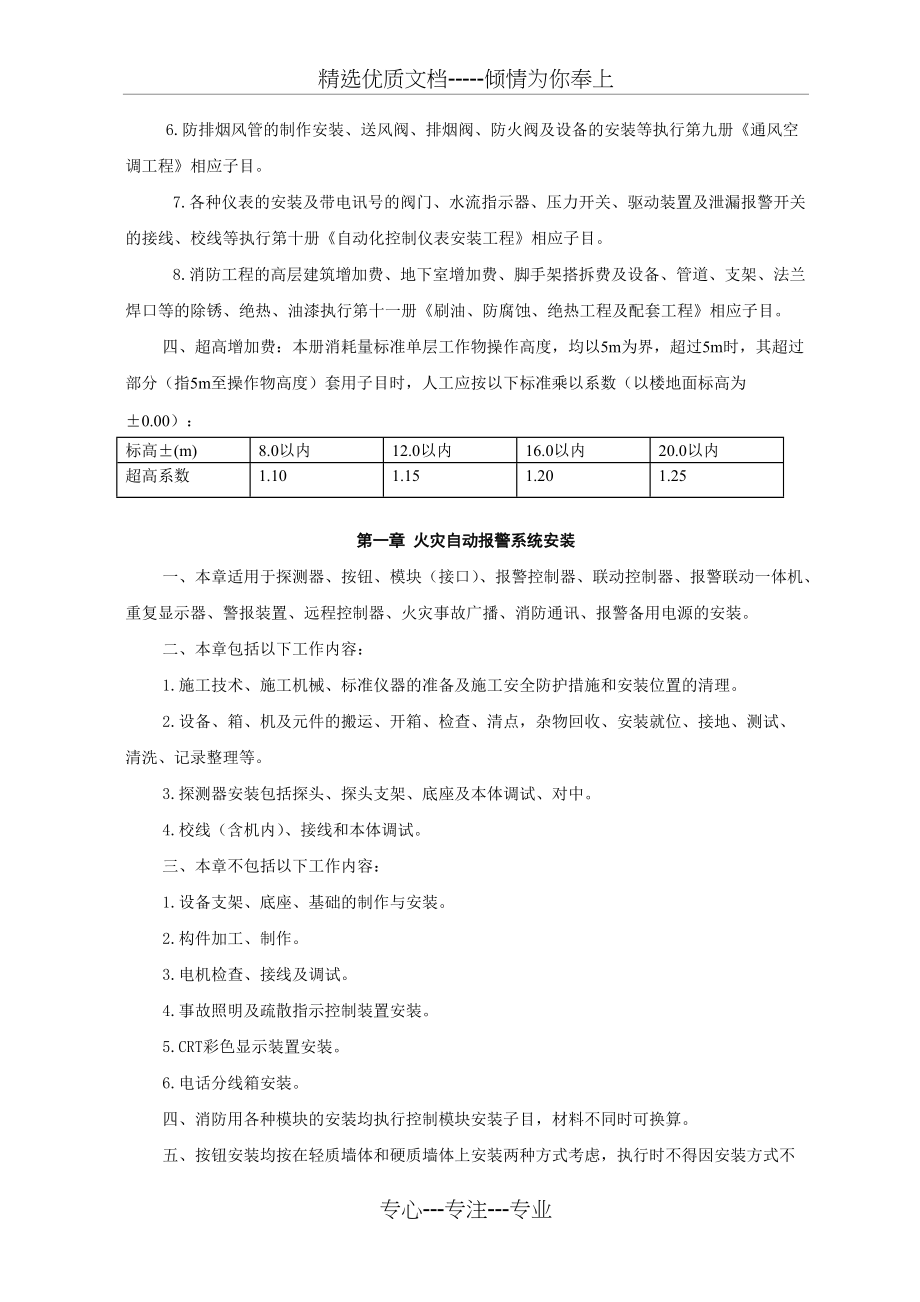 深圳市2003定额说明：7册消防工程(共8页)_第2页