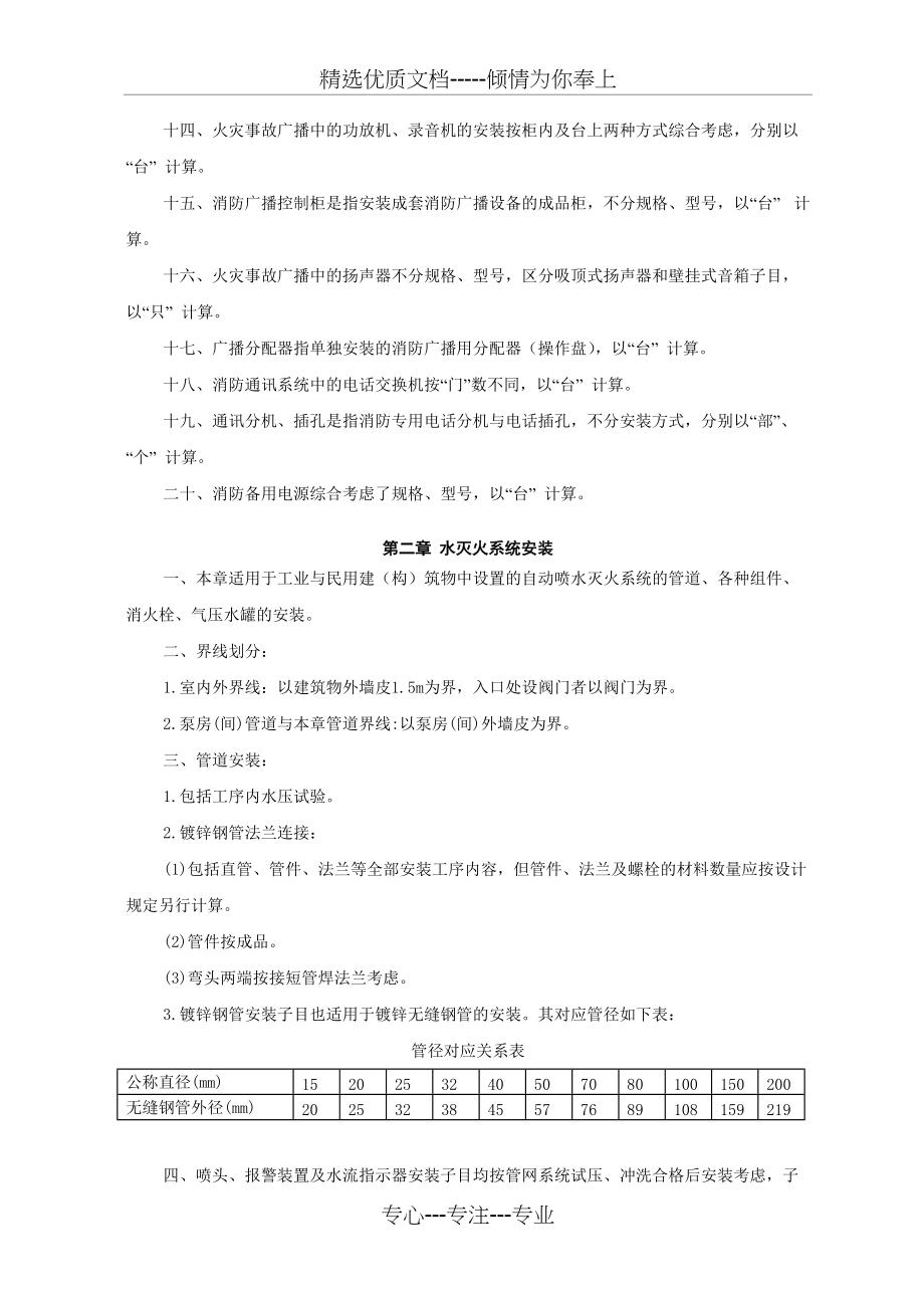 深圳市2003定额说明：7册消防工程(共8页)_第4页