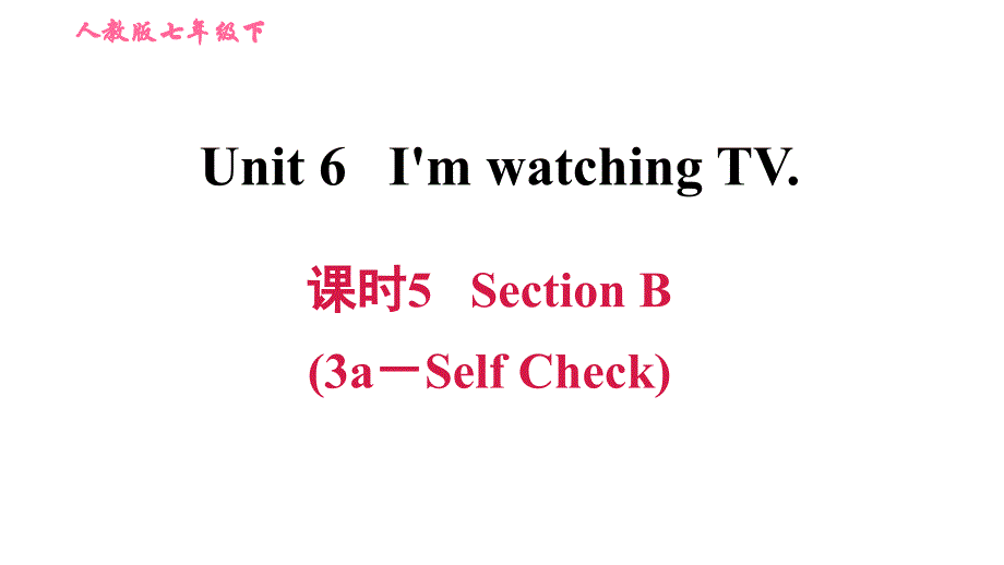人教版七年级下册英语 Unit6 课时5 Section B (3a－Self Check) 习题课件_第1页