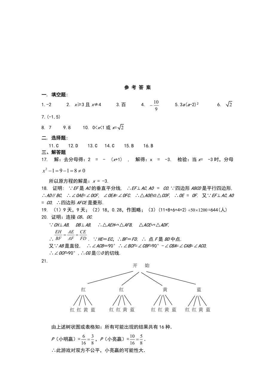 数学中考模拟试题(附答案)_第5页