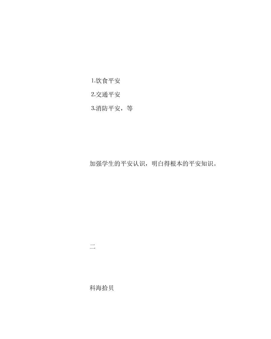 【精选】少先队工作范文红领巾广播站计划_第5页