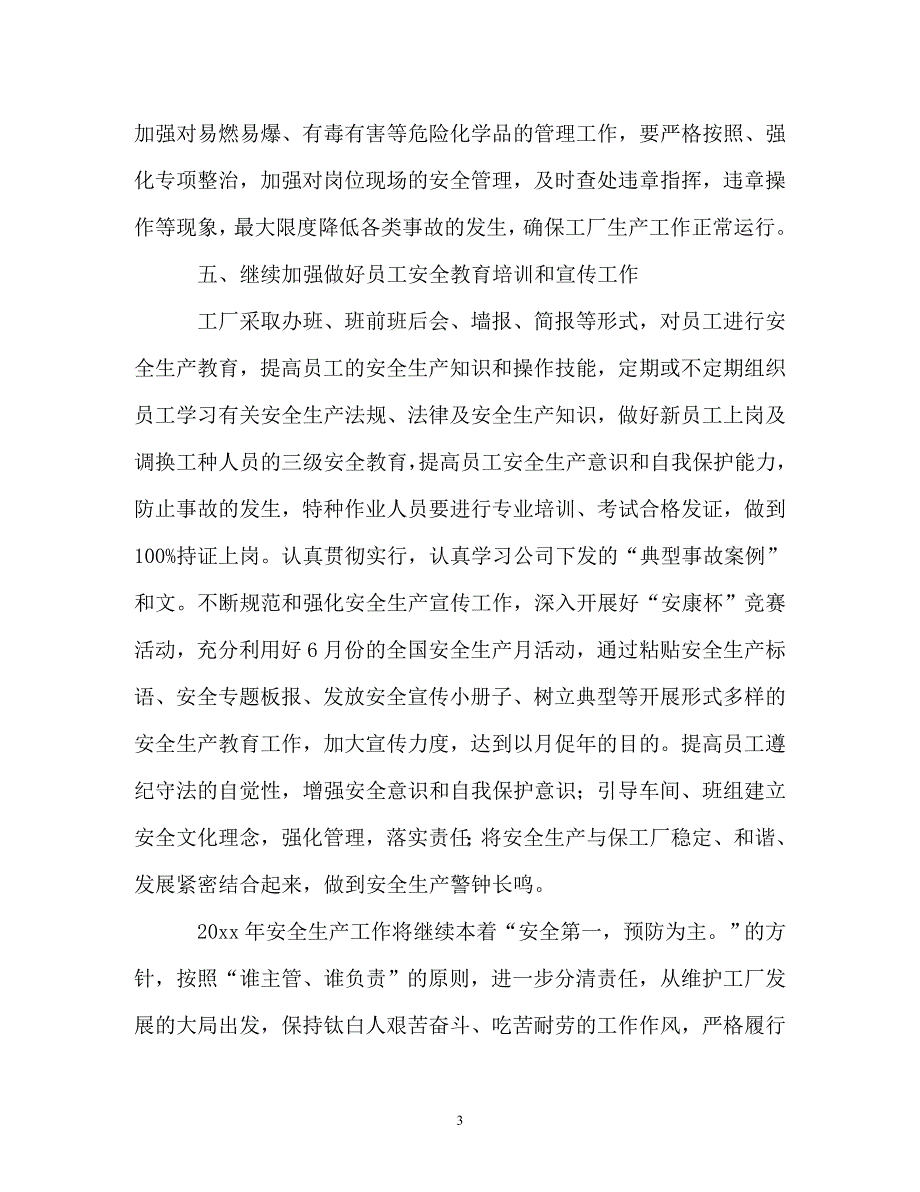 工作计划生产工作计划_第3页