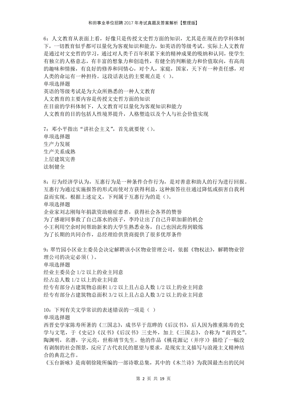 和田事业单位招聘2017年考试真题及答案解析整理版_第2页