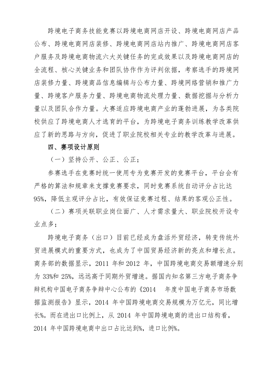 全国职业院校技能大赛跨境电商技能竞赛项目方案申报书_第3页