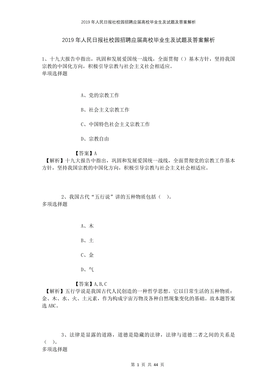 2019年人民日报社校园招聘应届高校毕业生及试题及答案解析_第1页