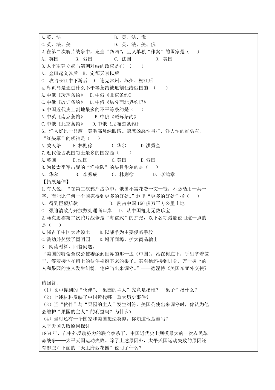 《八年级历史上册 第2课 第二次鸦片战争期间列强侵华罪行导学案 新人教版（通用）》_第2页