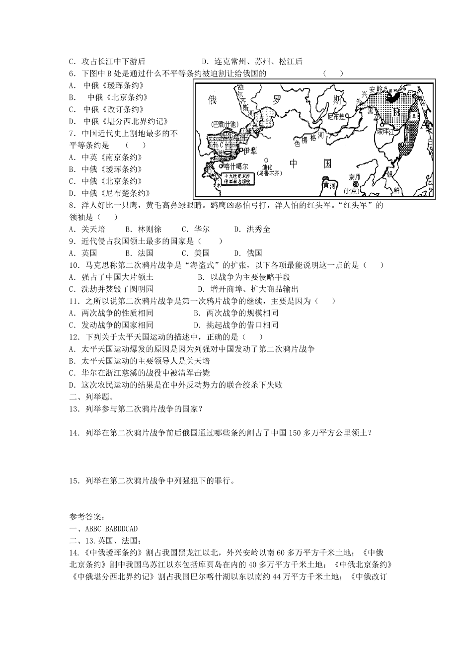 《八年级历史上册 第2课 第二次鸦片战争期间列强侵华罪行导学案 新人教版（通用）》_第4页