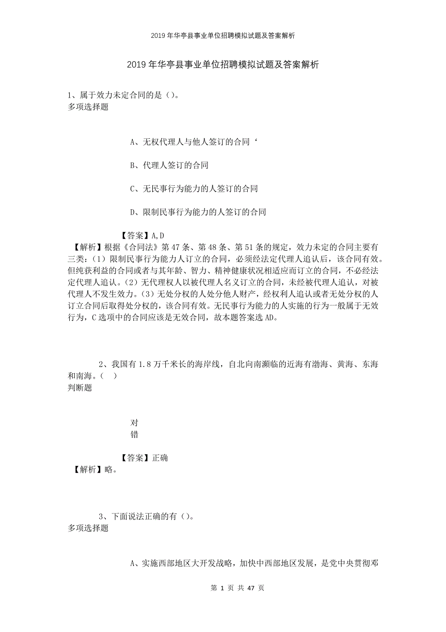 2019年华亭县事业单位招聘模拟试题及答案解析(1)_第1页