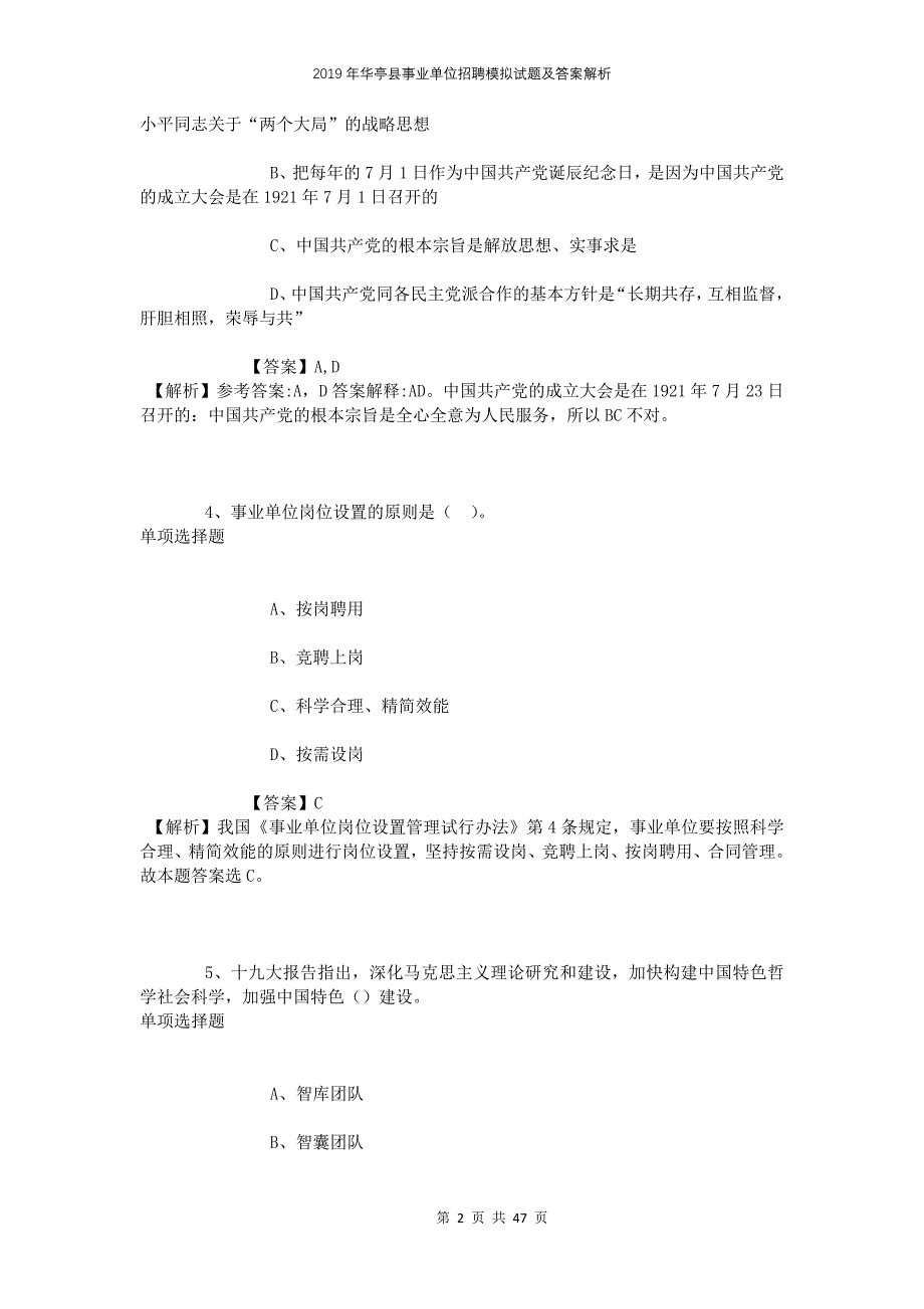 2019年华亭县事业单位招聘模拟试题及答案解析(1)_第2页