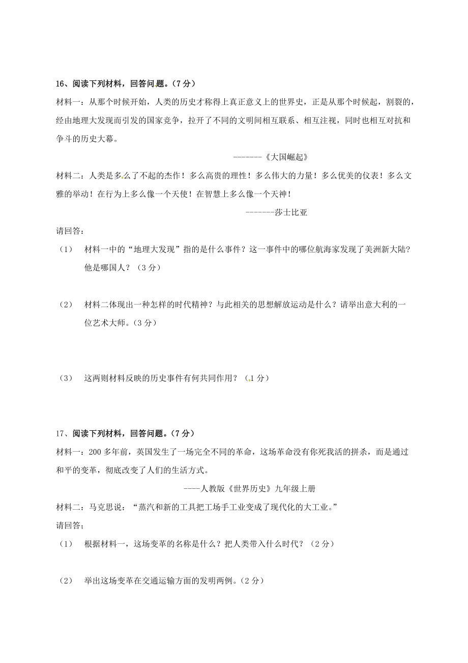 《吉林省吉林市吉化第九中学校2020届九年级历史9月月考试题（无答案） 新人教版》_第3页