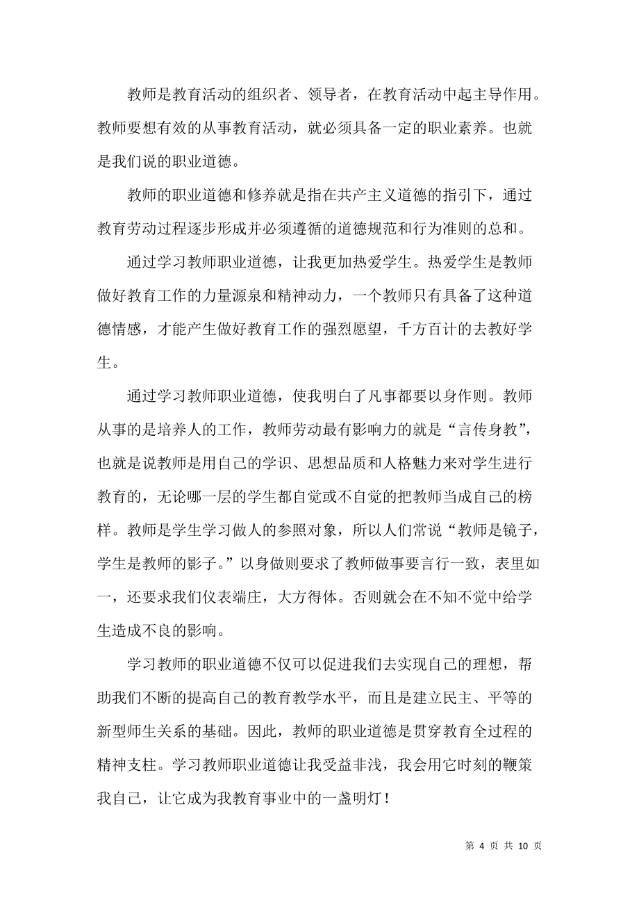 《师德修养心得体会范文（3篇）》_第4页