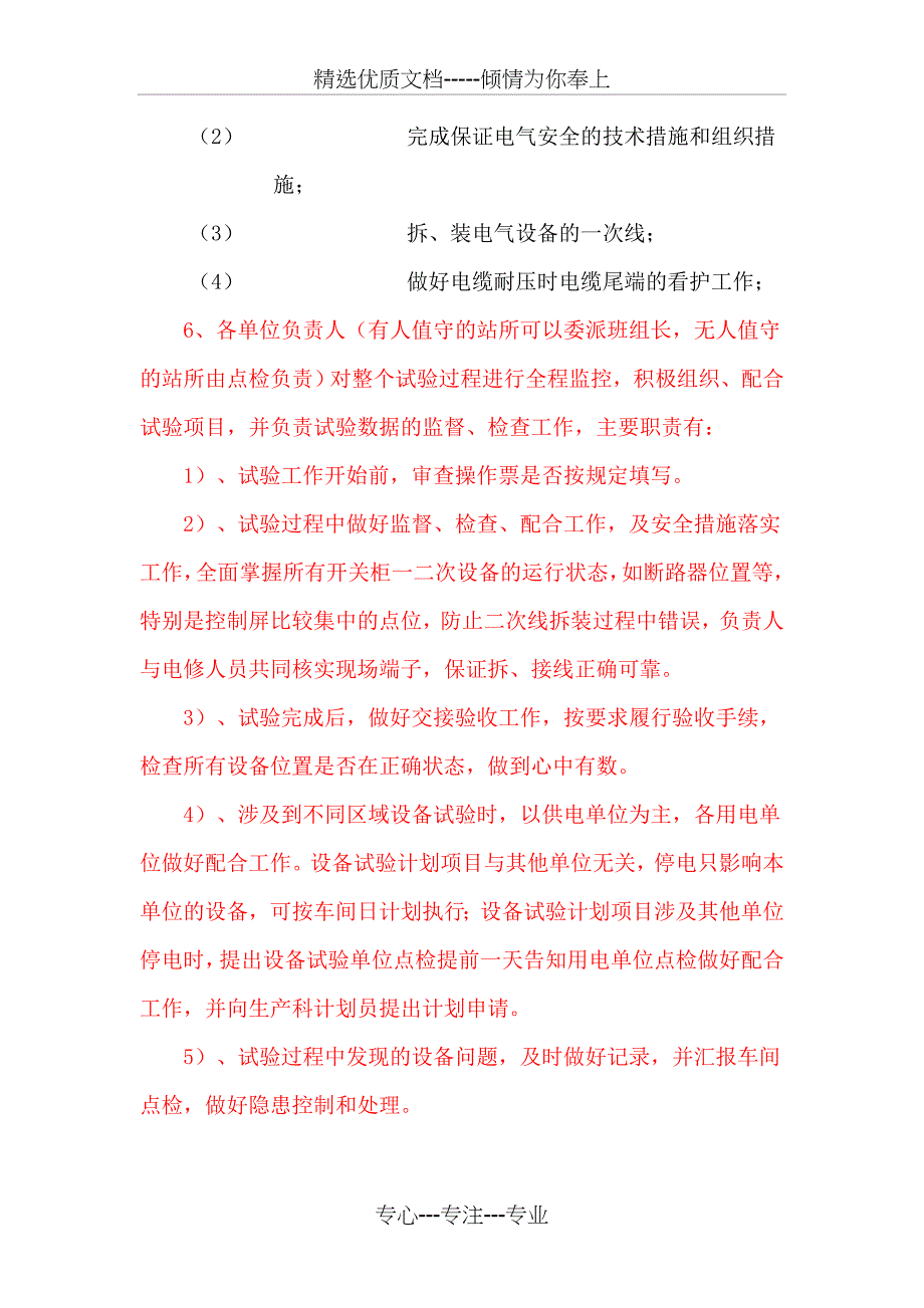 水厂铁矿电气设备预防性试验管理办法(共14页)_第4页