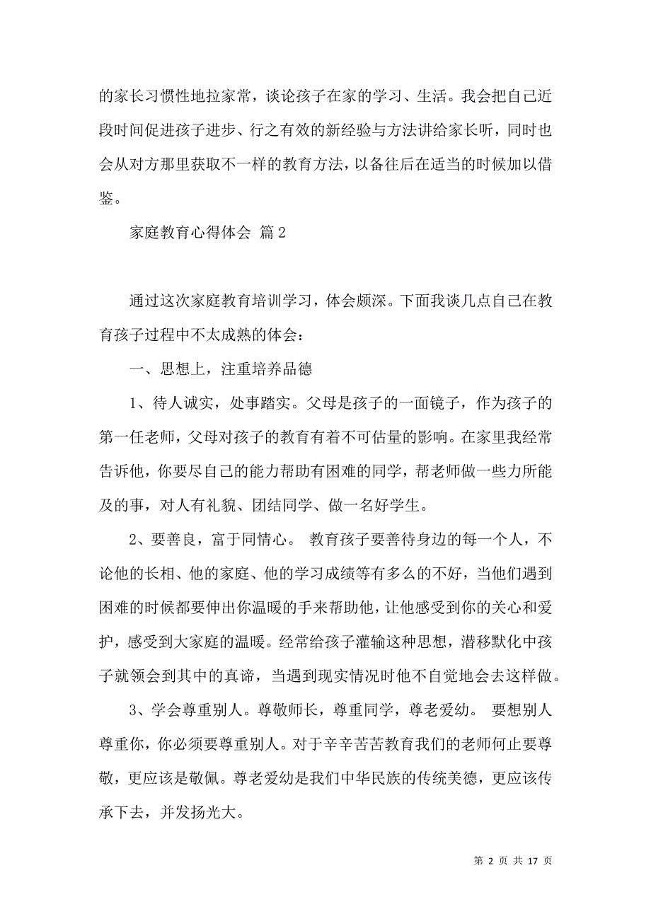 《必备家庭教育心得体会合集6篇》_第2页