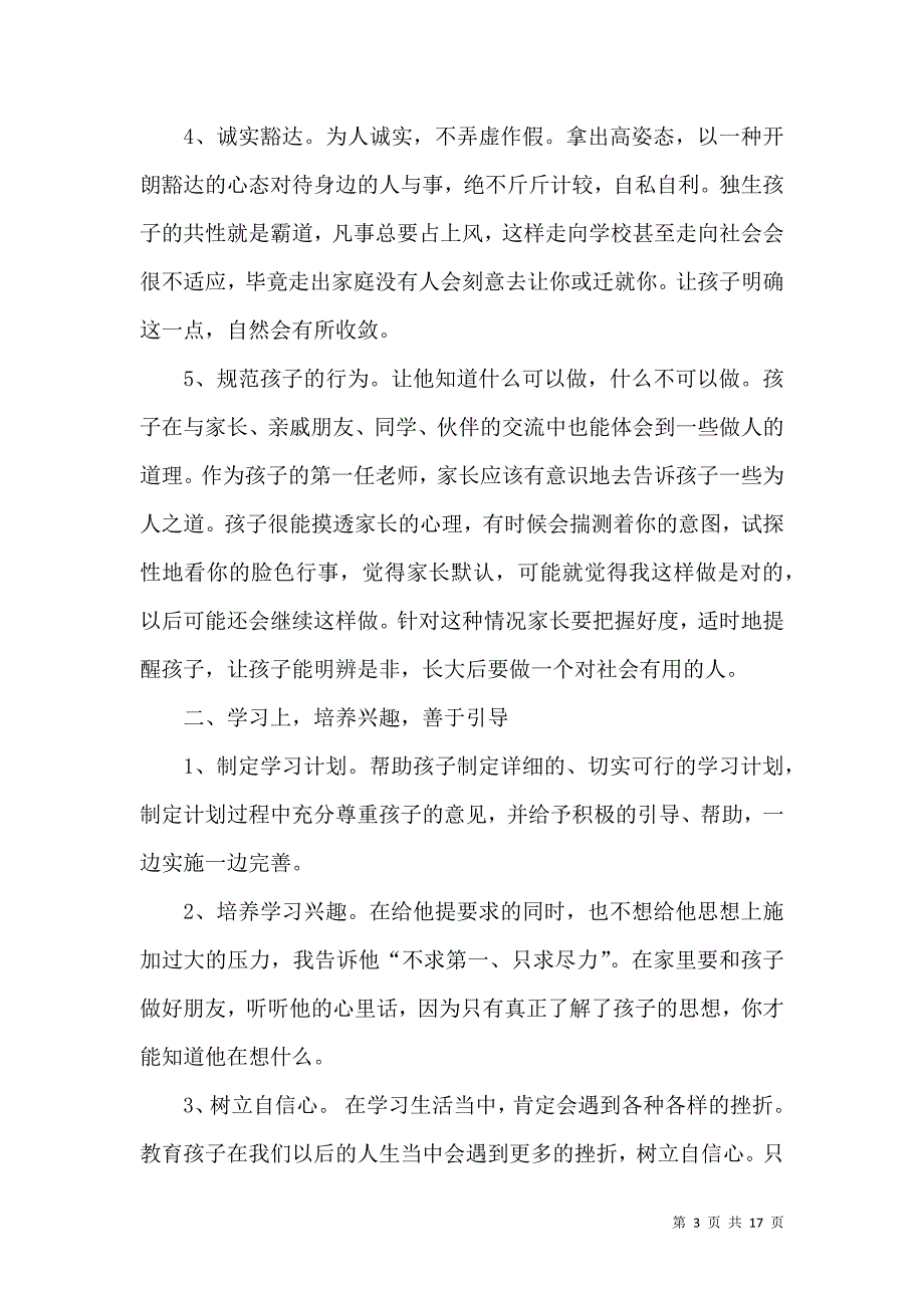 《必备家庭教育心得体会合集6篇》_第3页