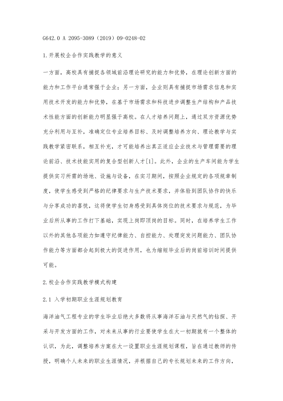 校企合作在海洋油气工程专业实践教学中的探索与实践_第2页