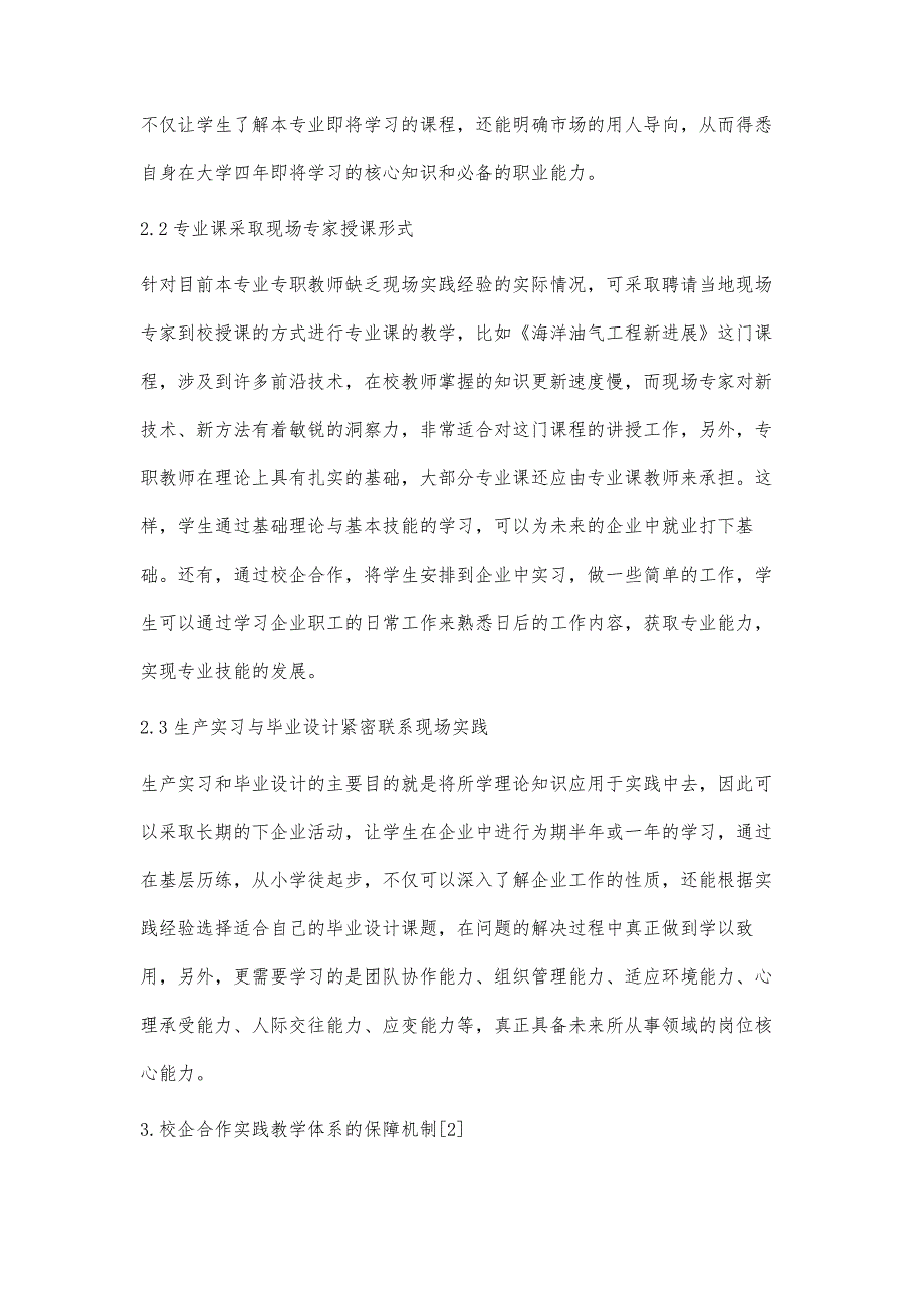 校企合作在海洋油气工程专业实践教学中的探索与实践_第3页