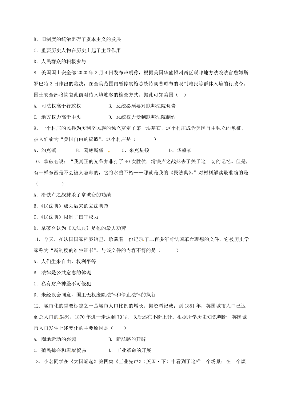 《广东省河源市2020届九年级历史上学期第一次月考试题 新人教版》_第2页