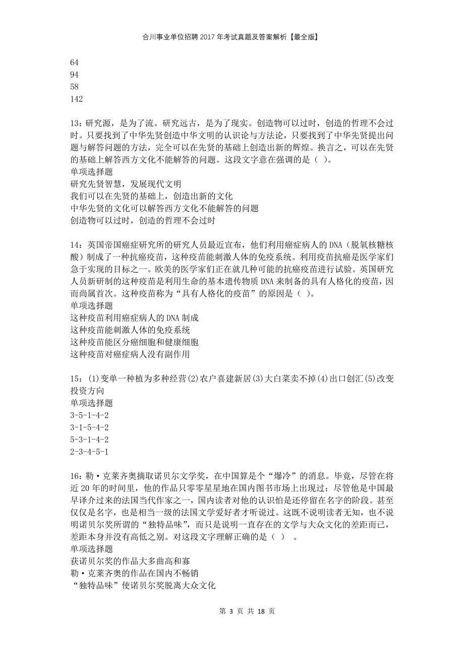 合川事业单位招聘2017年考试真题及答案解析最全版(1)_第3页