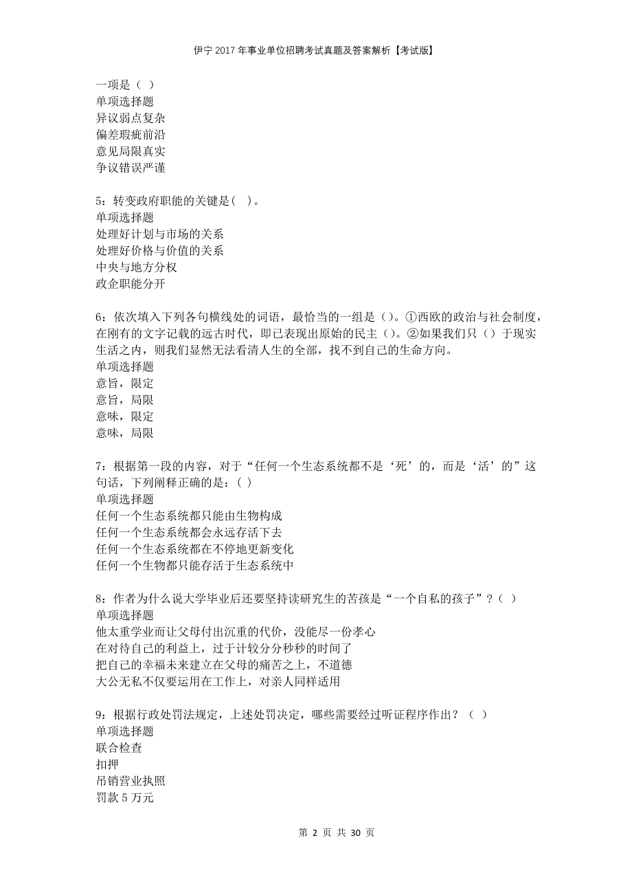 伊宁2017年事业单位招聘考试真题及答案解析考试版_第2页