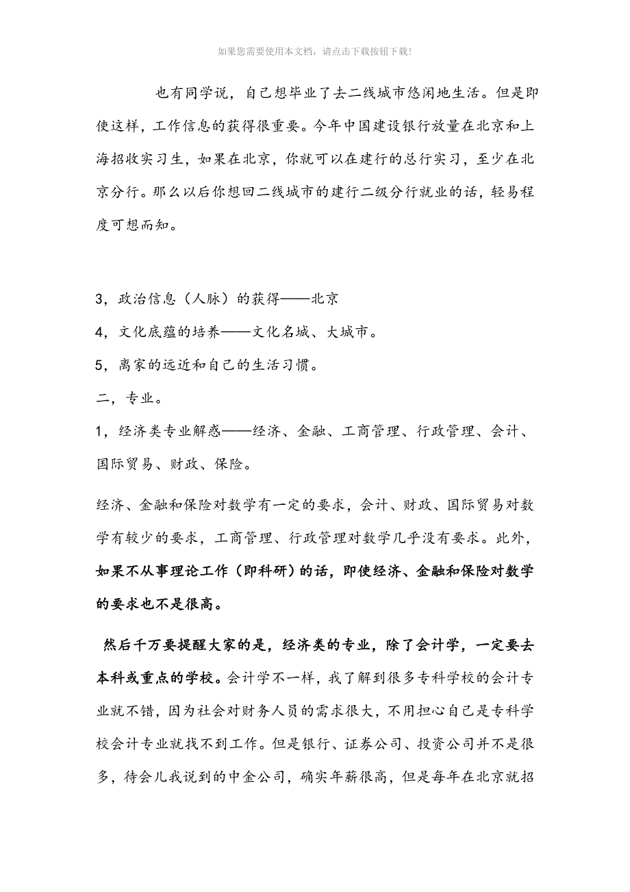 高考报考志愿指南Word版_第4页