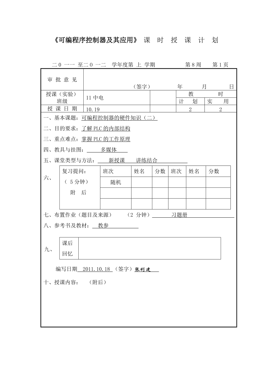 三菱PLC电子教案_第1页