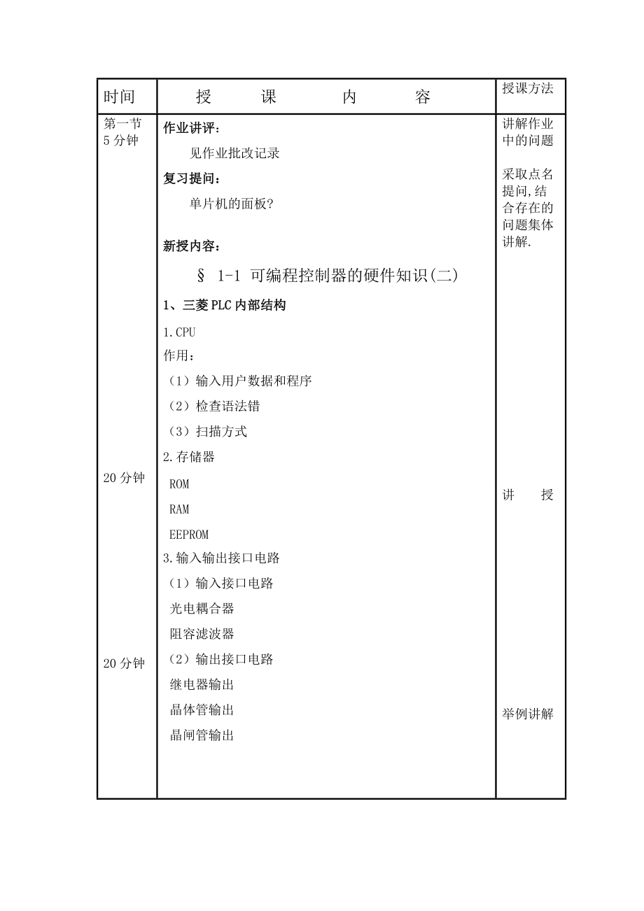 三菱PLC电子教案_第2页