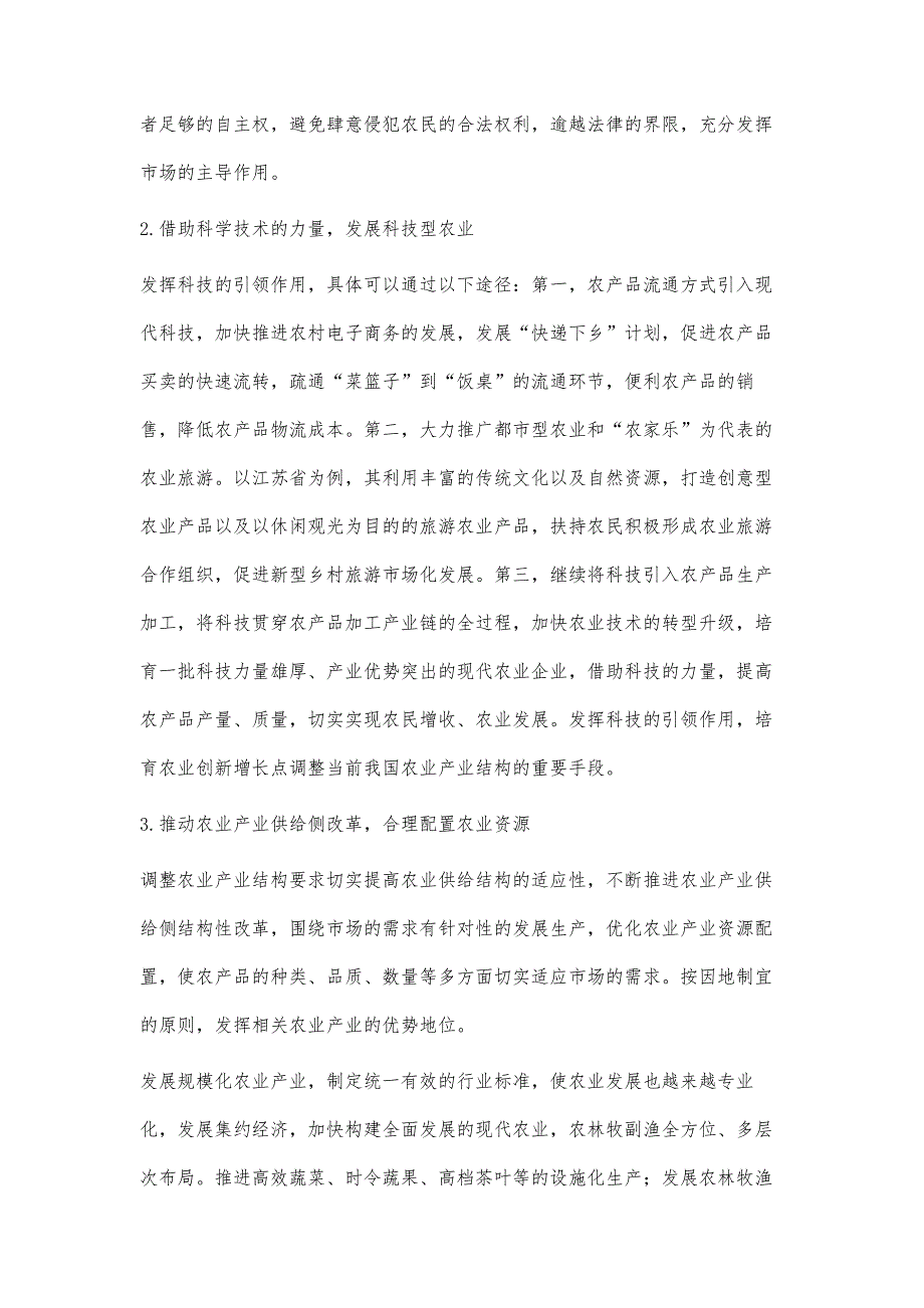 浅议当前农业产业结构调整_第4页