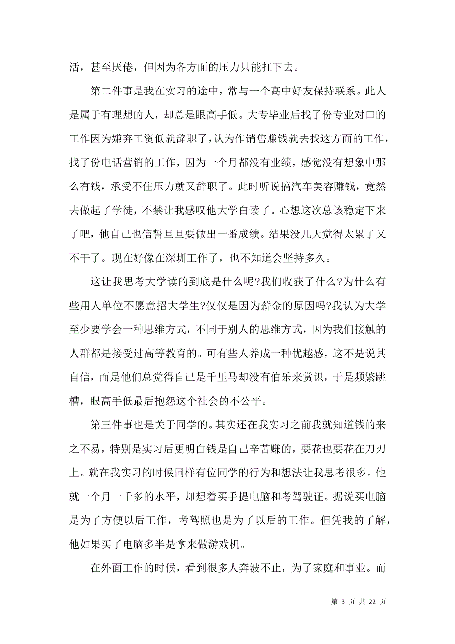 《市场营销实习心得体会范文五篇》_第3页