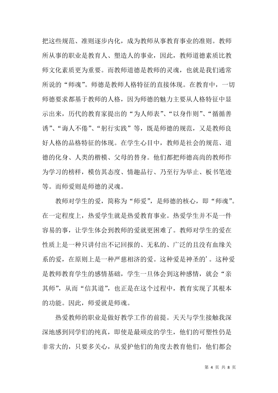 《必备教师学习心得体会三篇》_第4页