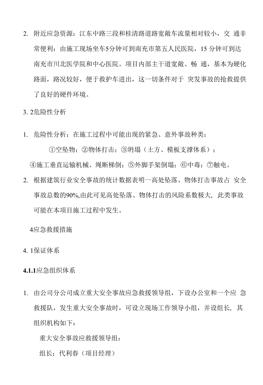 应急救援预案44打印版_第4页