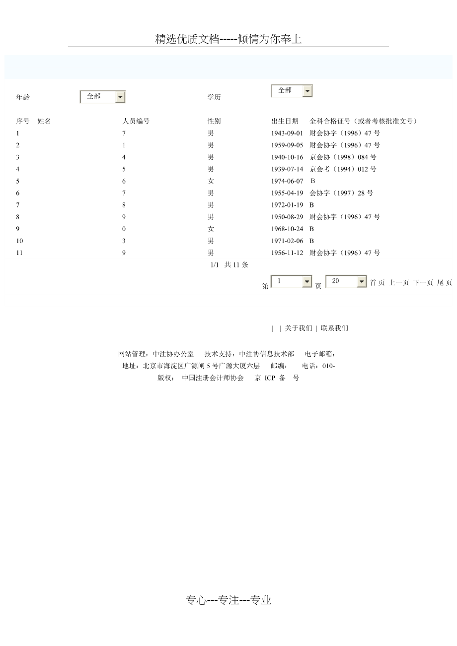 2011年北京泳泓胜会计师事务所有限责任公司网上无不良记录信息(共5页)_第3页