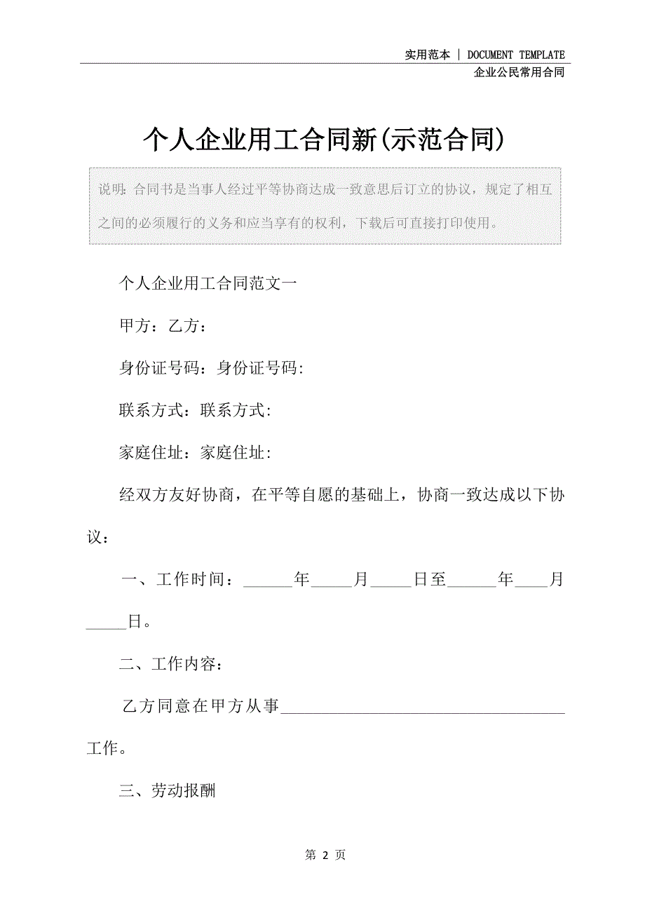 个人企业用工合同新(示范合同)_第2页