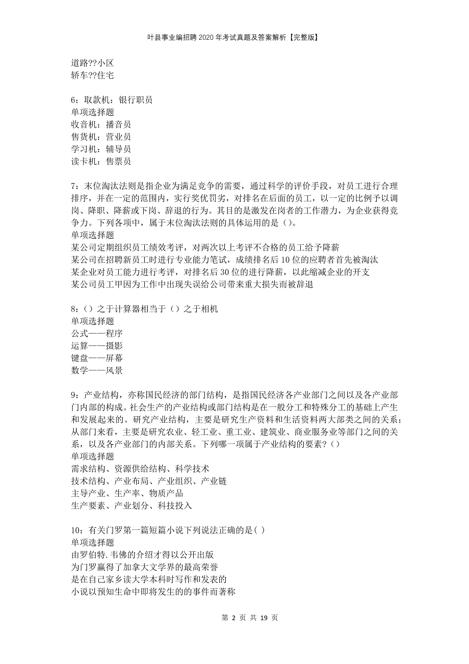 叶县事业编招聘2020年考试真题及答案解析【完整版】_第2页