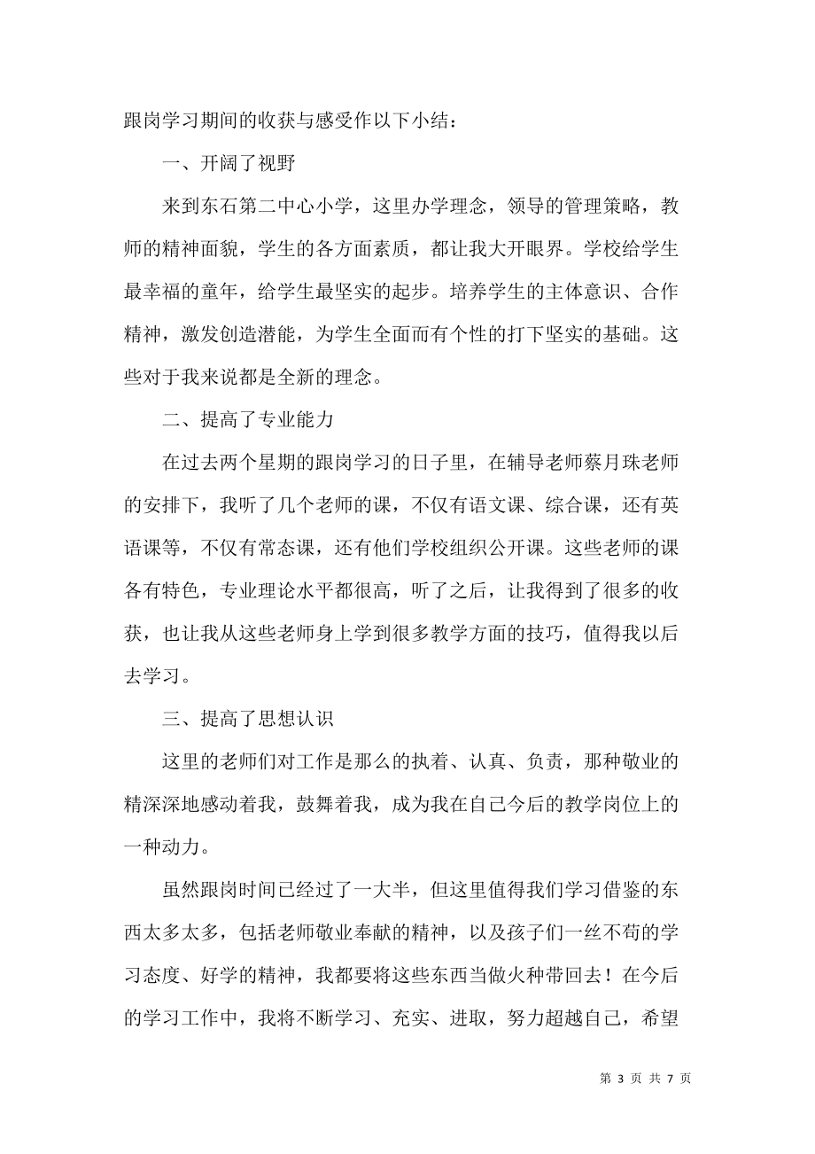 《必备教师学习心得体会模板集合5篇》_第3页