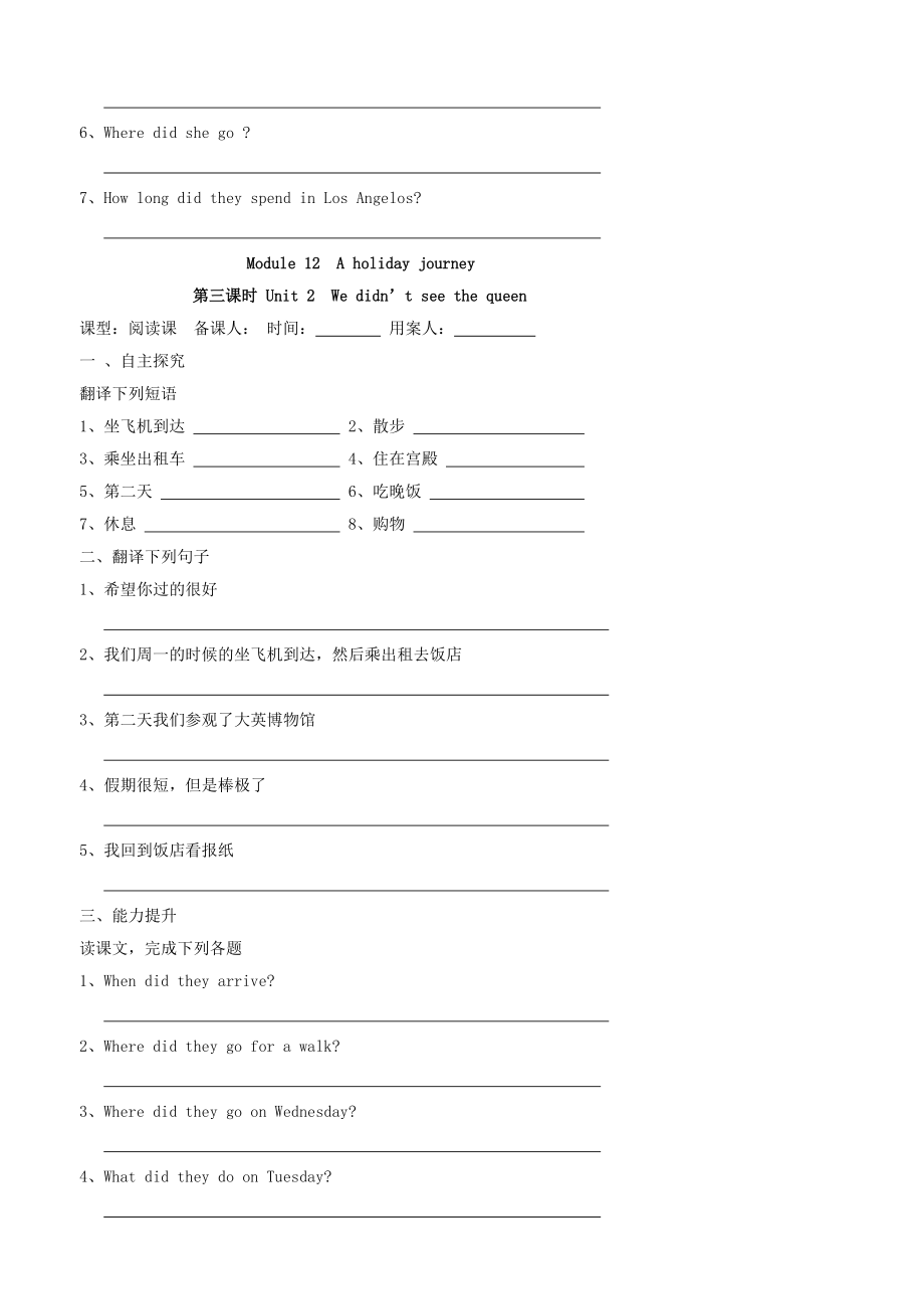 《内蒙古鄂尔多斯市东胜区第二中学七年级英语下册 Module 12 A holiday journey模块学案（无答案） 外研版》_第3页